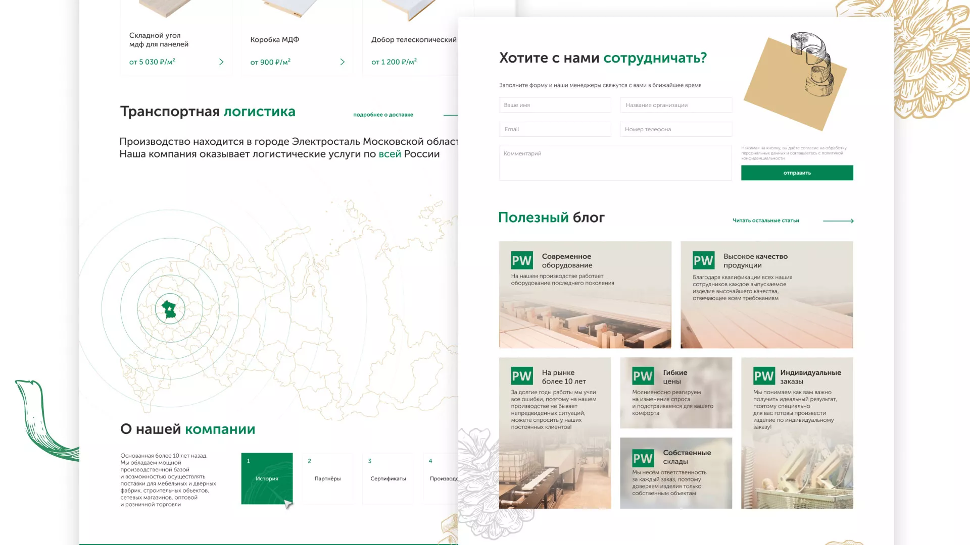 Разработка айдентики и сайта компании «Plastwood» в Одинцово