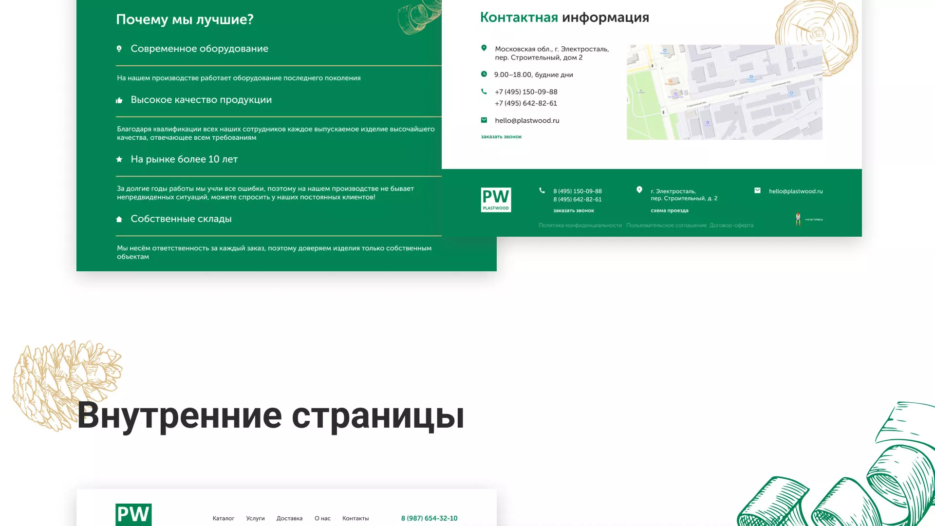Разработка айдентики и сайта компании «Plastwood» в Одинцово