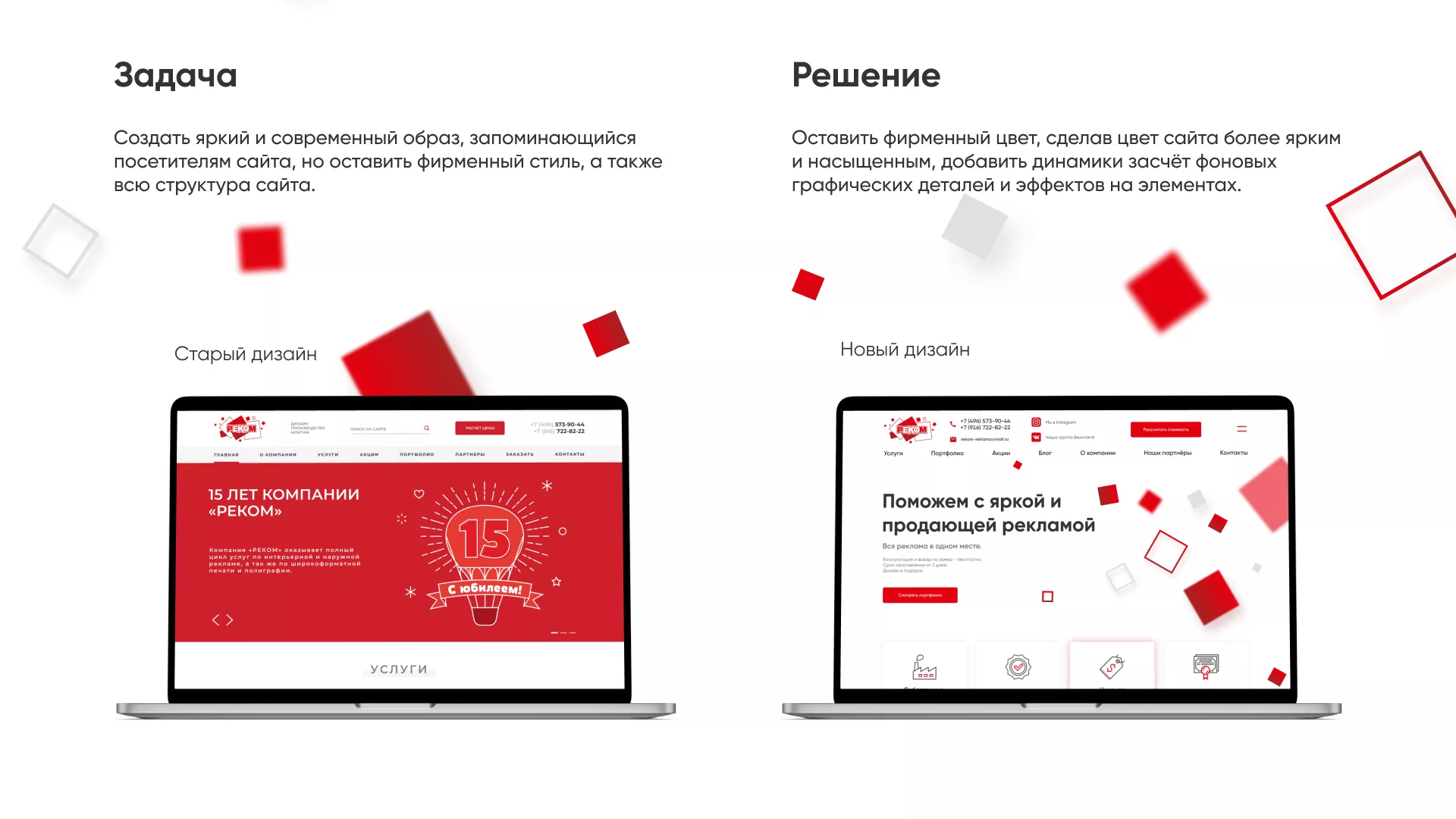 Редизайн сайта в Одинцово для рекламно-производственной компании «РЕКОМ»