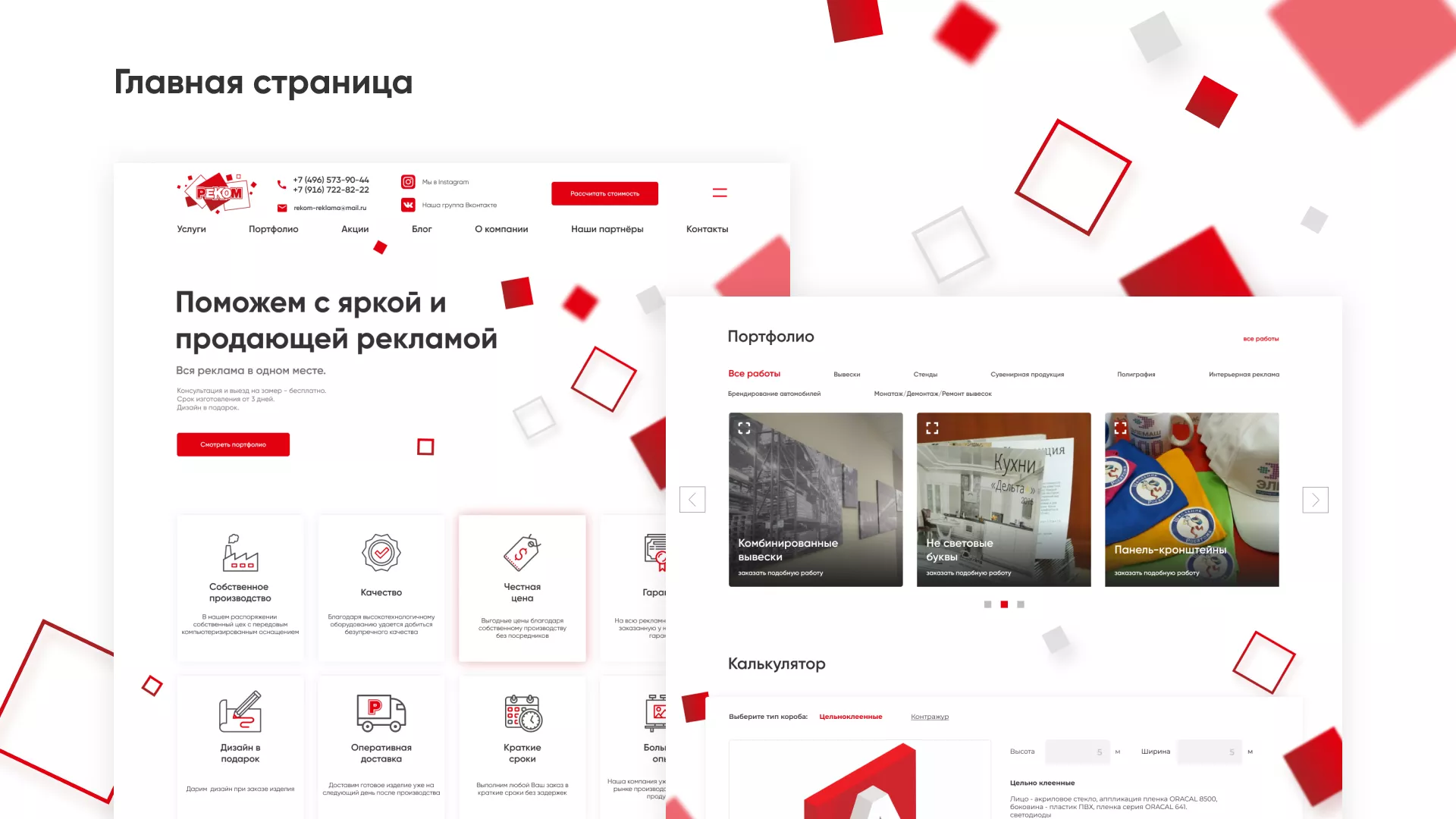 Редизайн сайта в Одинцово для рекламно-производственной компании «РЕКОМ»