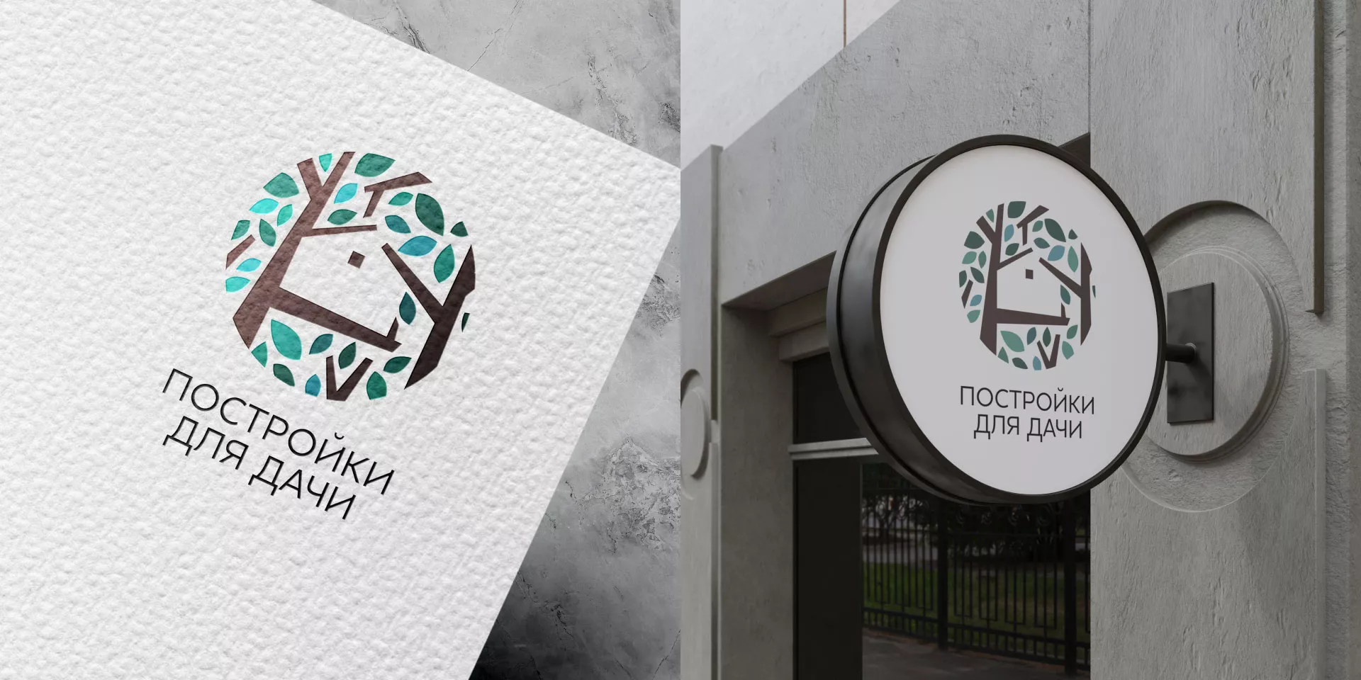 Создание логотипа компании «Постройки для дачи» в Одинцово