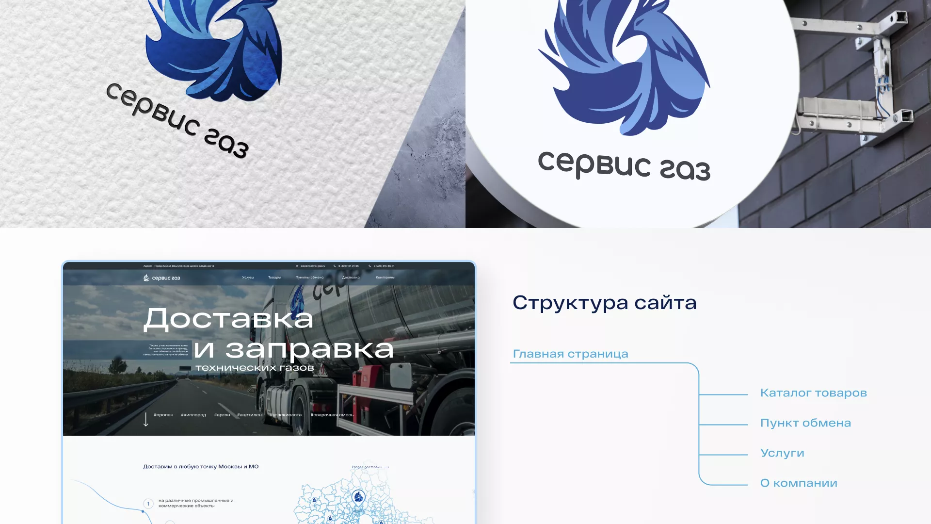 Создание сайта компании «Сервис газ» в Одинцово