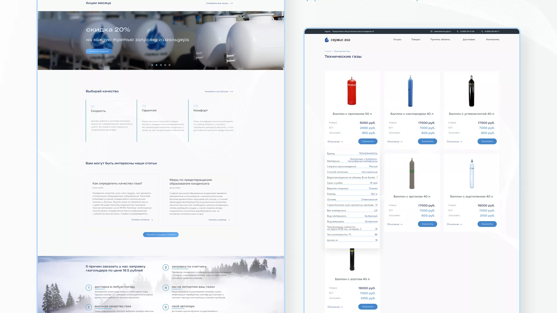 Создание сайта компании «Сервис газ» в Одинцово