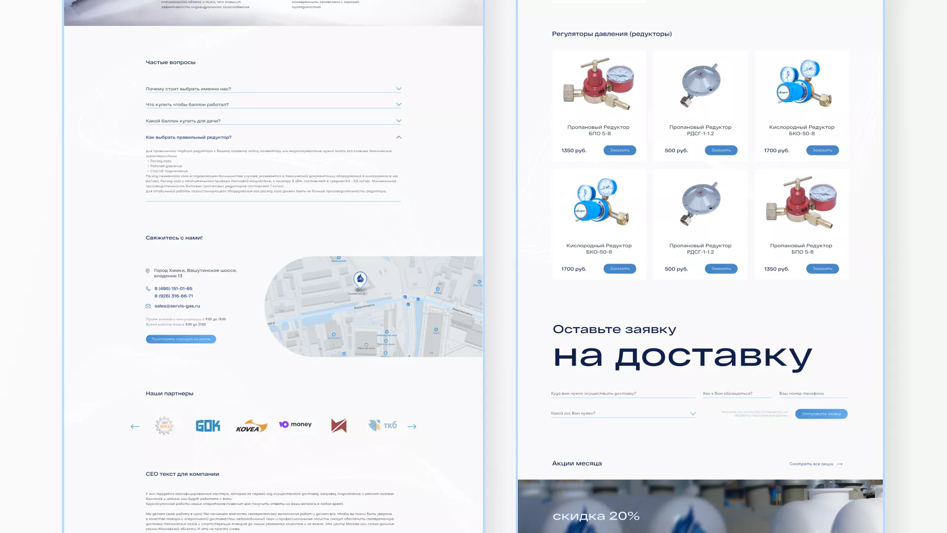 Создание сайта компании «Сервис газ» в Одинцово