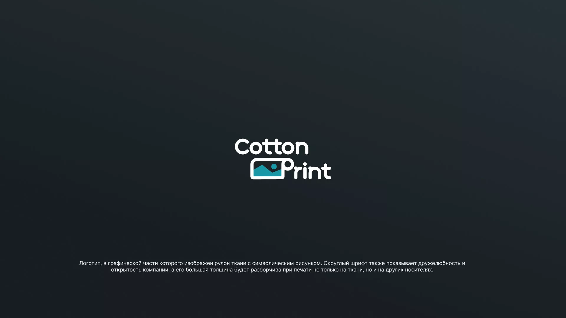 Разработка логотипа в Одинцово для компании «CottonPrint»