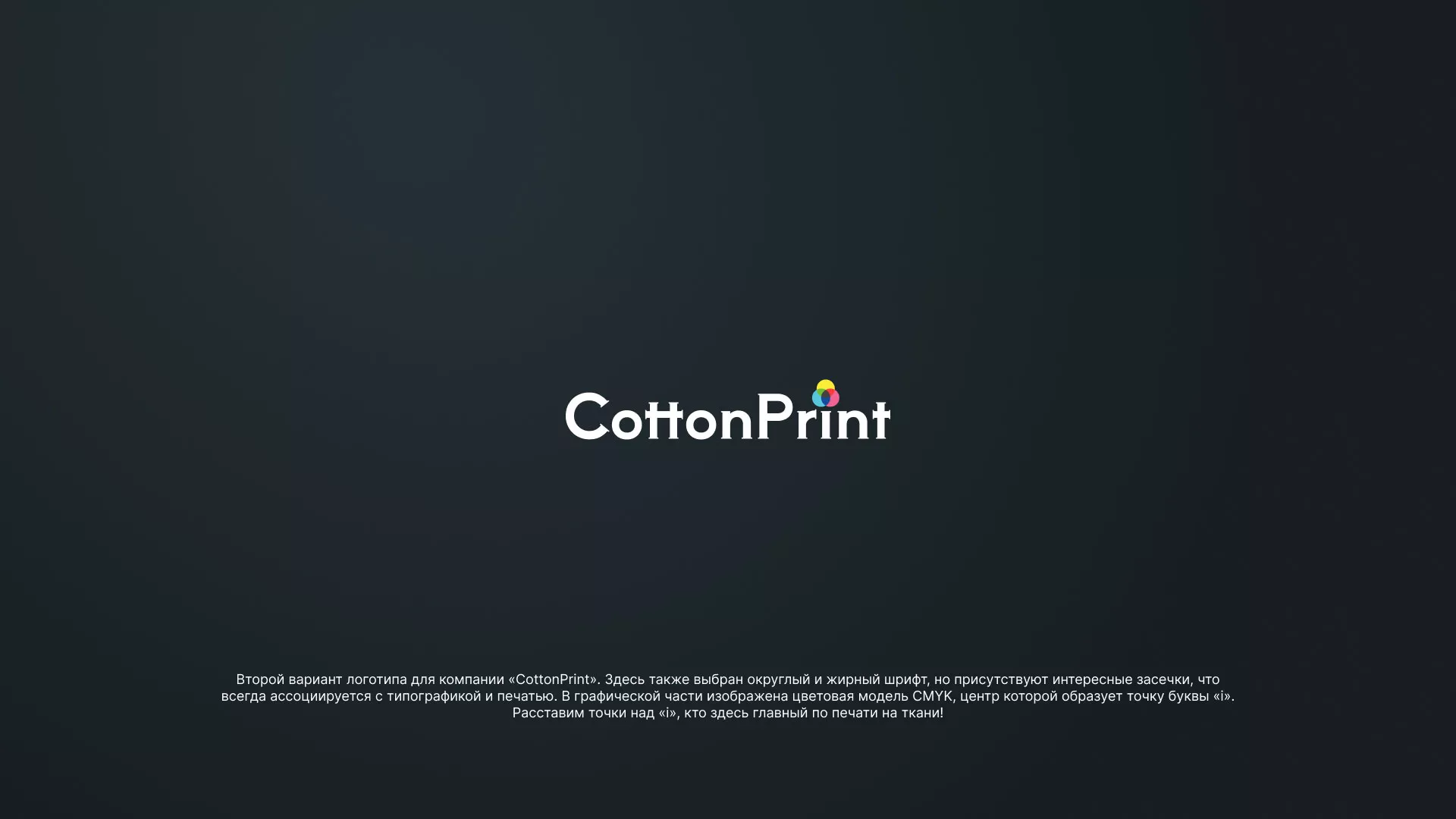Создание логотипа компании «CottonPrint» в Одинцово