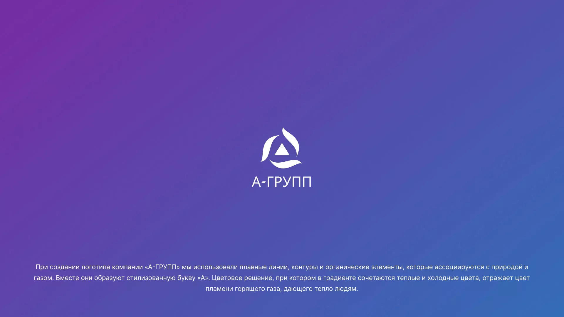 Создание логотипа компании «А-ГРУПП» в Одинцово