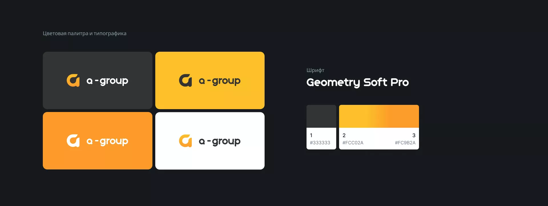 Разработка логотипа для компании «А-ГРУПП» в Одинцово
