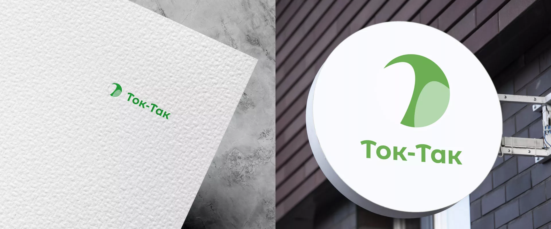 Разработка логотипа аутсорсинговой компании «Ток-Так» в Одинцово