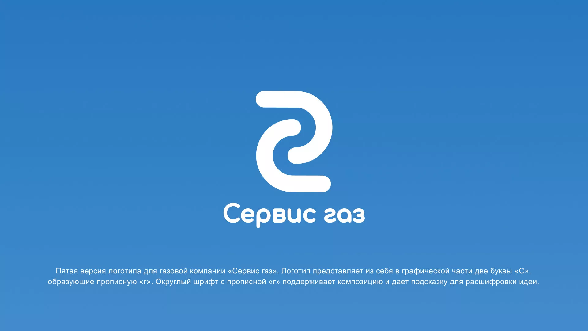 Разработка логотипа «Сервис газ» в Одинцово