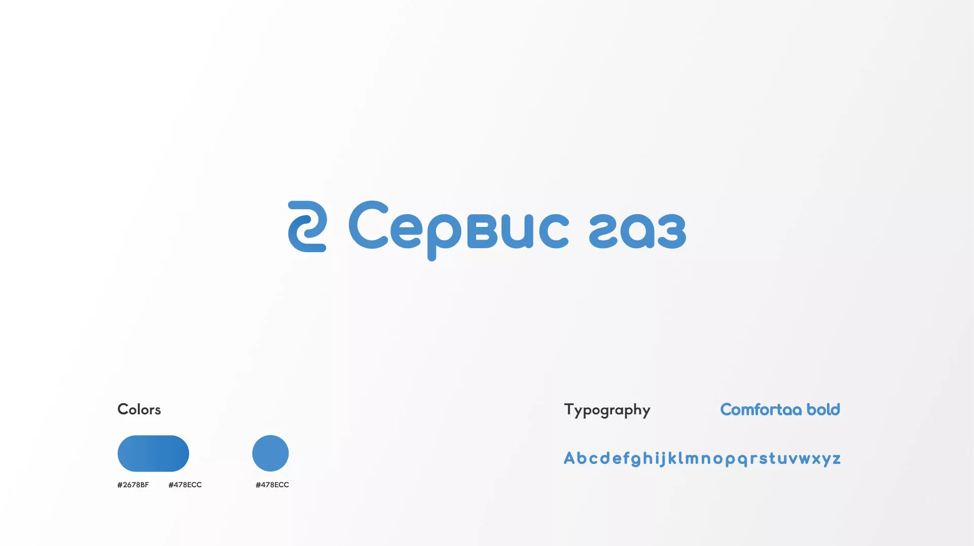 Разработка логотипа «Сервис газ» в Одинцово