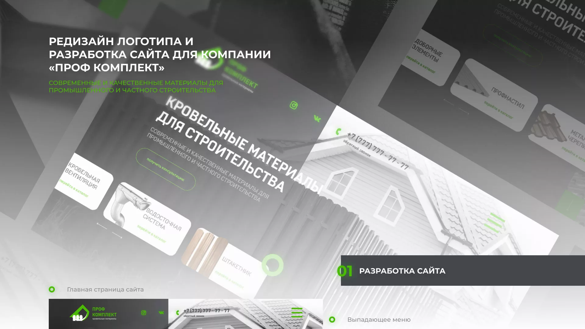 Создание сайта компании «Проф Комплект» в Одинцово