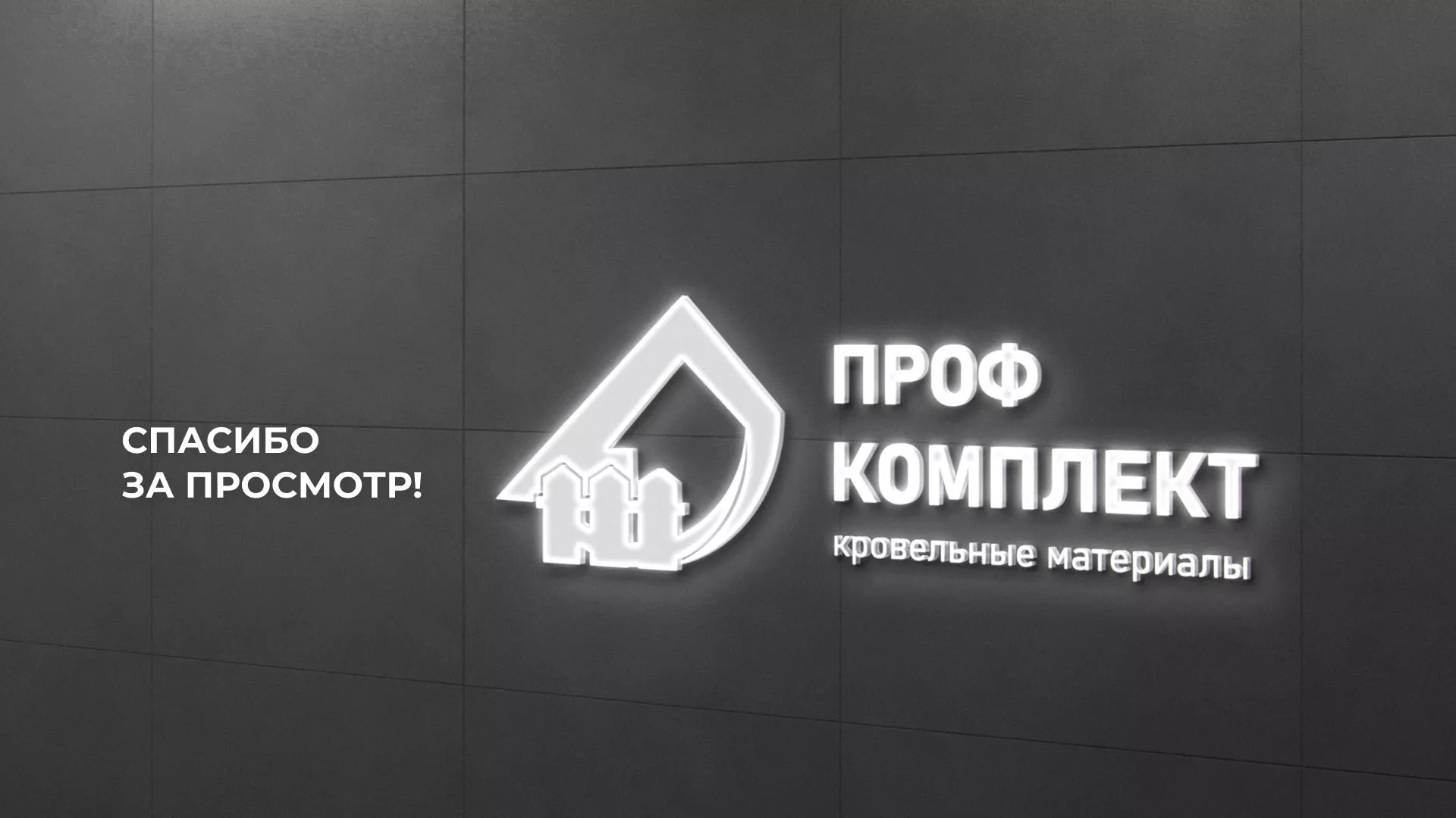 Создание сайта компании «Проф Комплект» в Одинцово