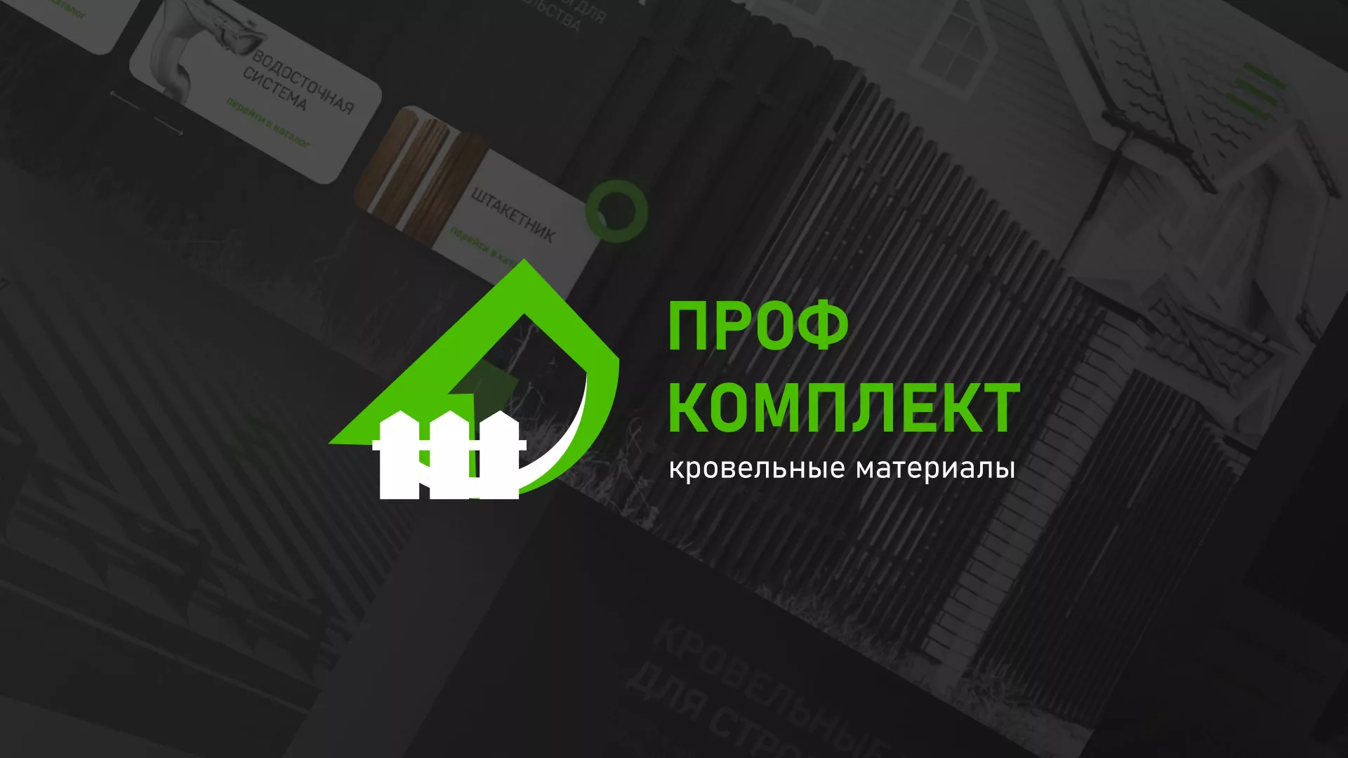 Создание сайта компании «Проф Комплект» в Одинцово