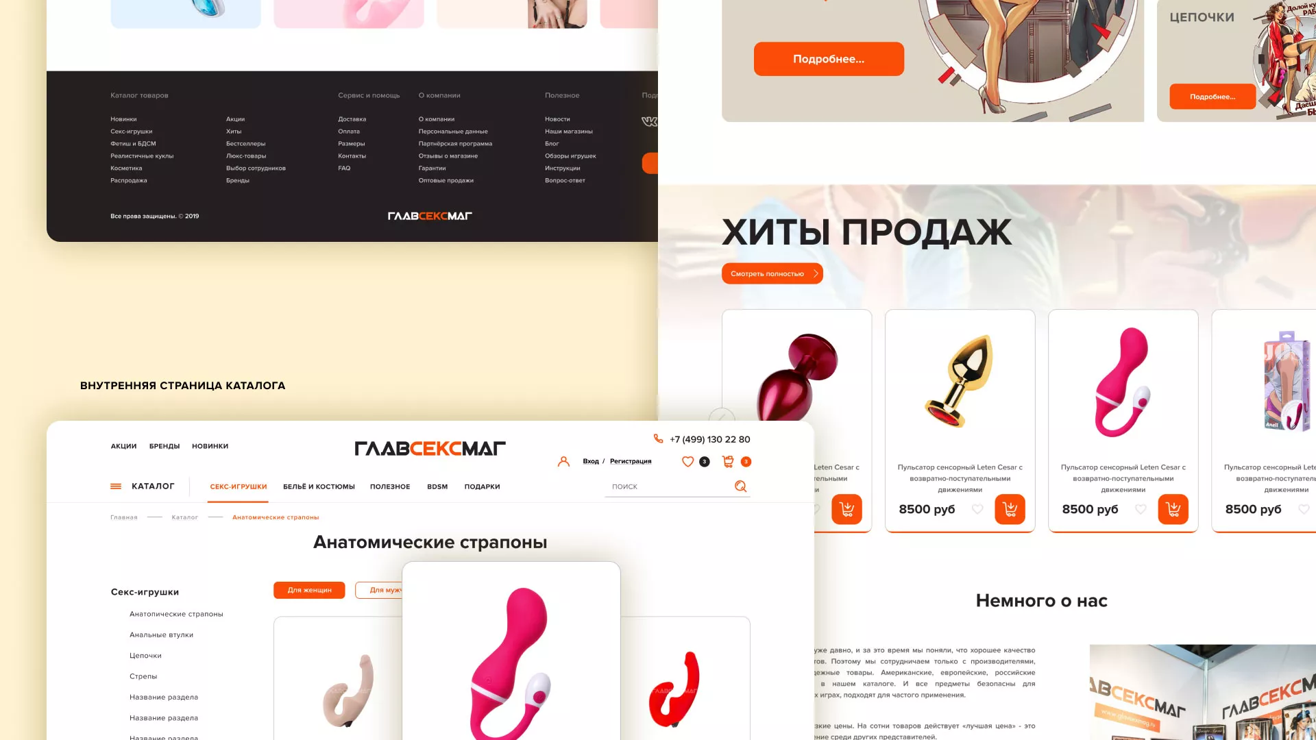 Создание интернет-магазина «Главсексмаг» в Одинцово