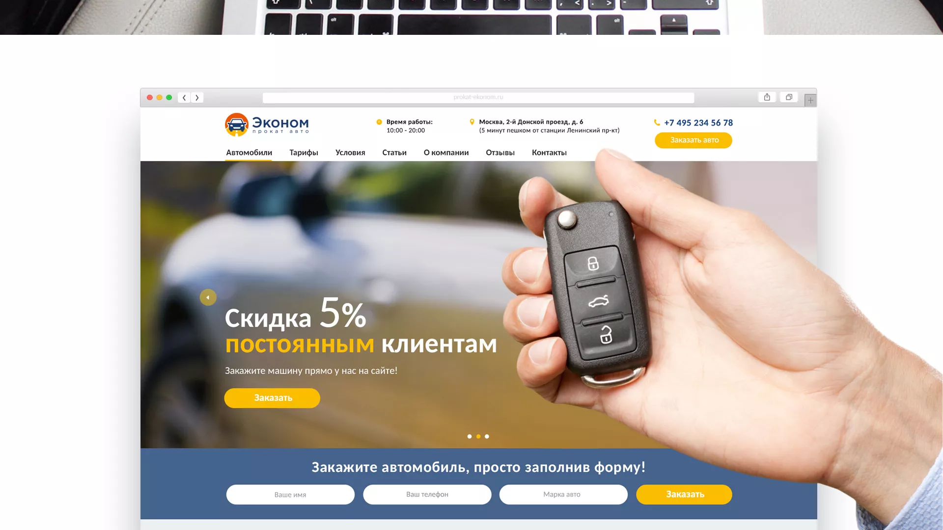 Разработка сайта для проката автомобилей в Одинцово