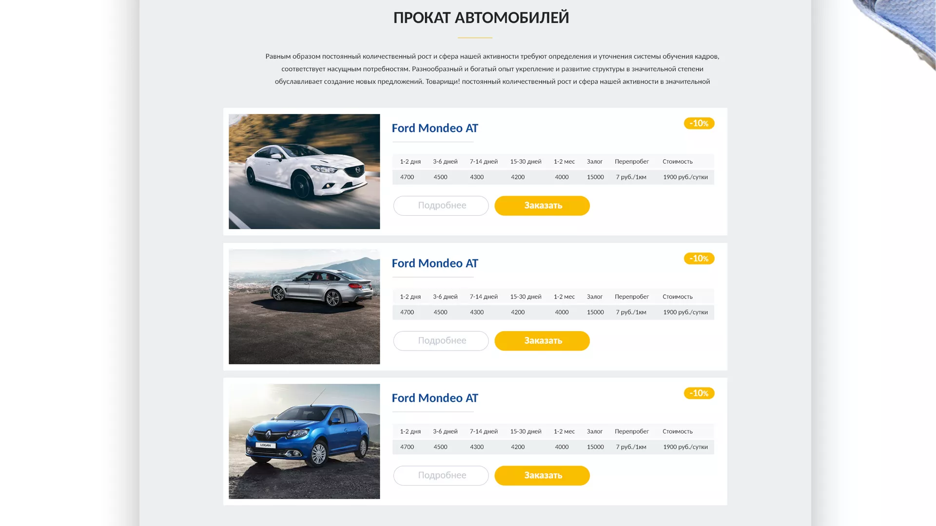 Разработка сайта для проката автомобилей в Одинцово