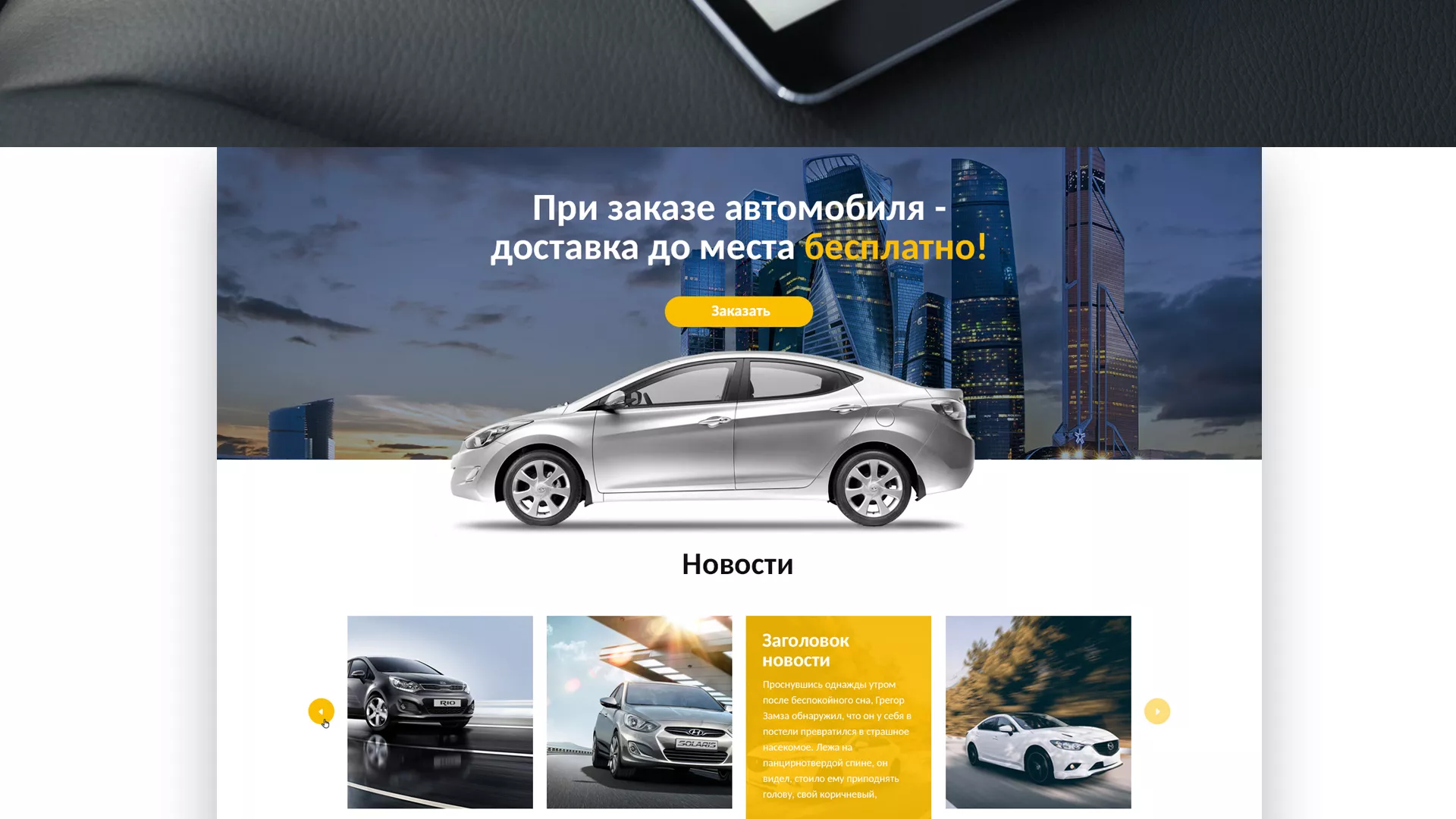 Разработка сайта для проката автомобилей в Одинцово