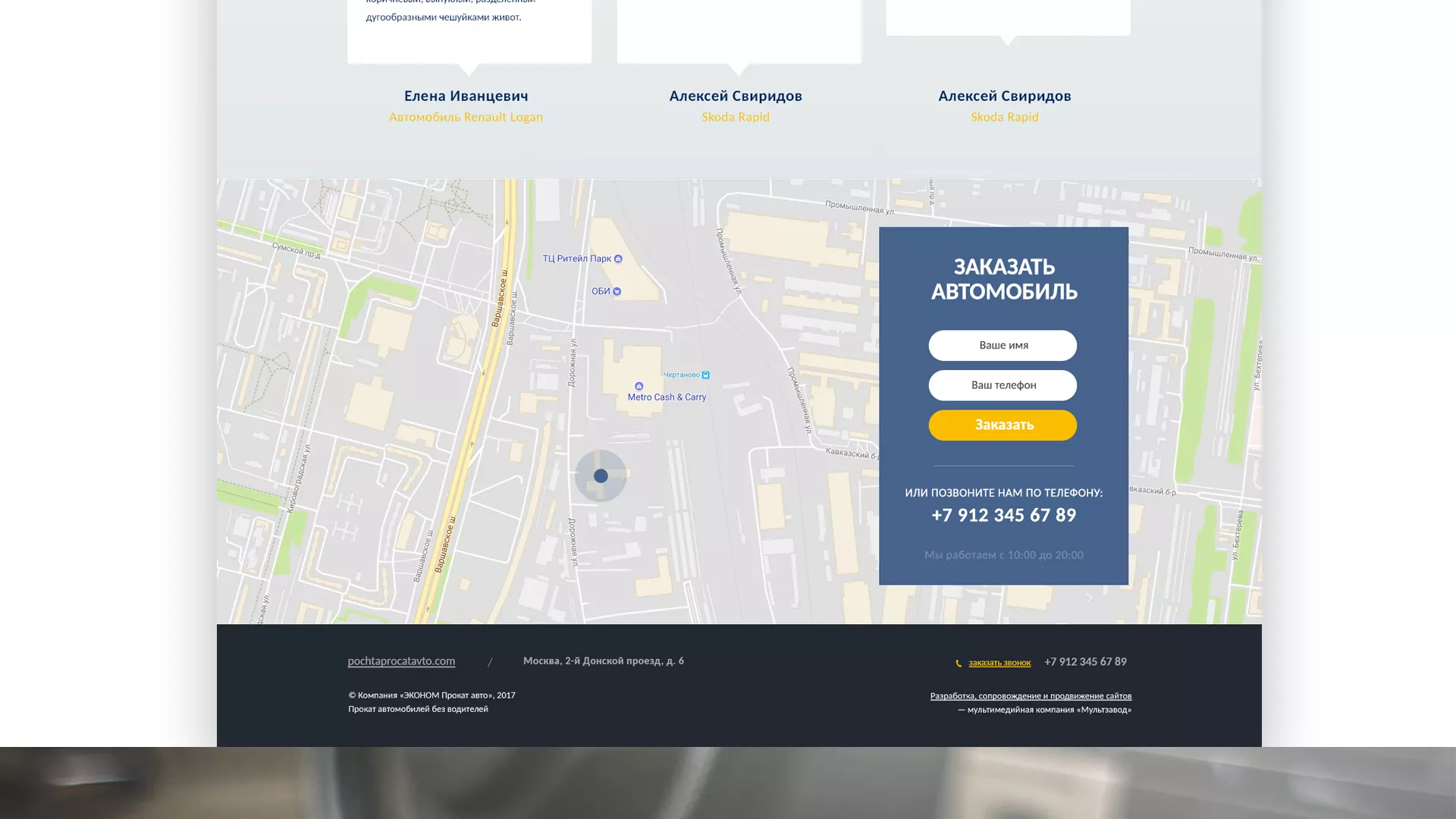 Разработка сайта для проката автомобилей в Одинцово