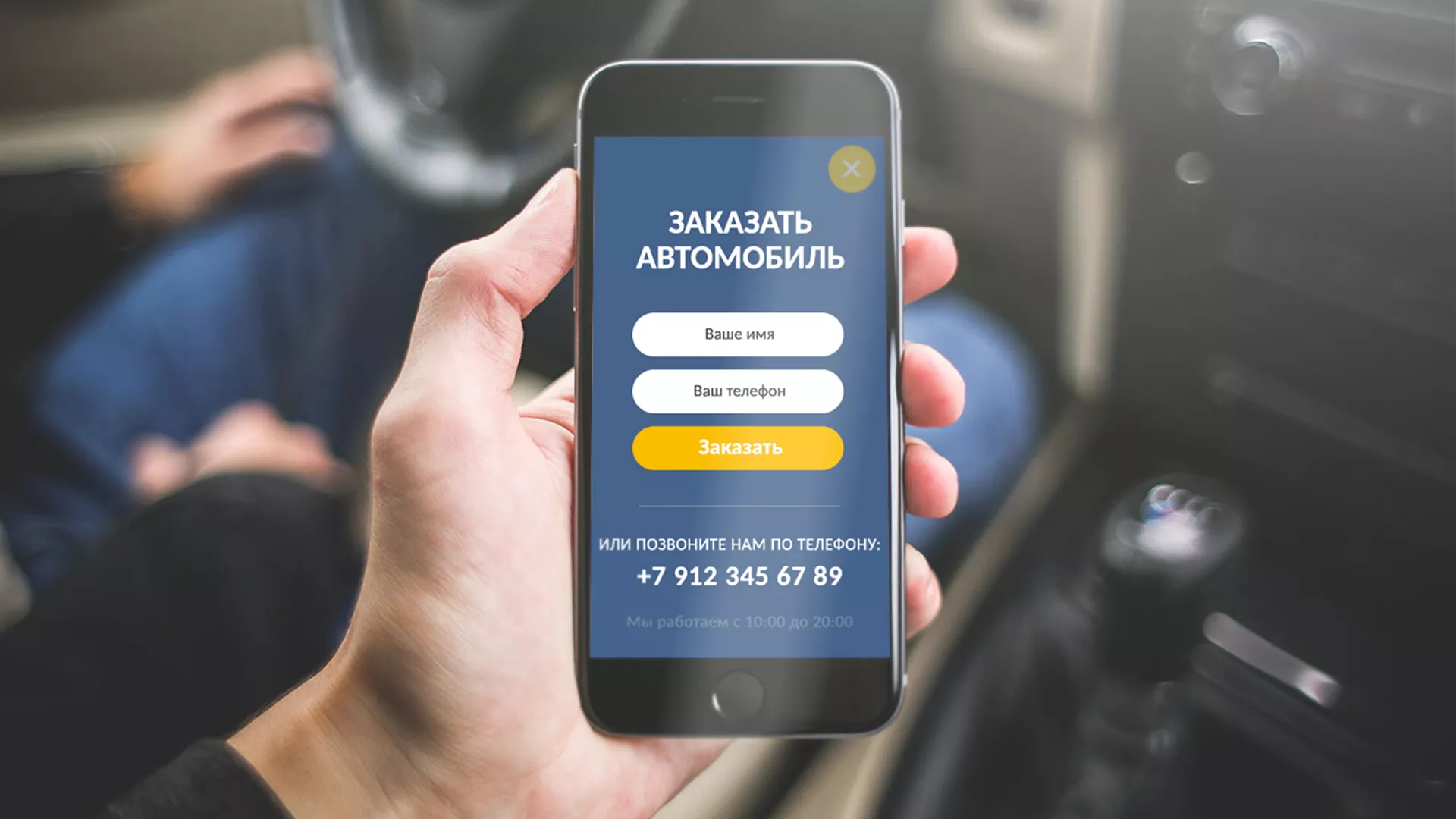 Разработка сайта для проката автомобилей в Одинцово