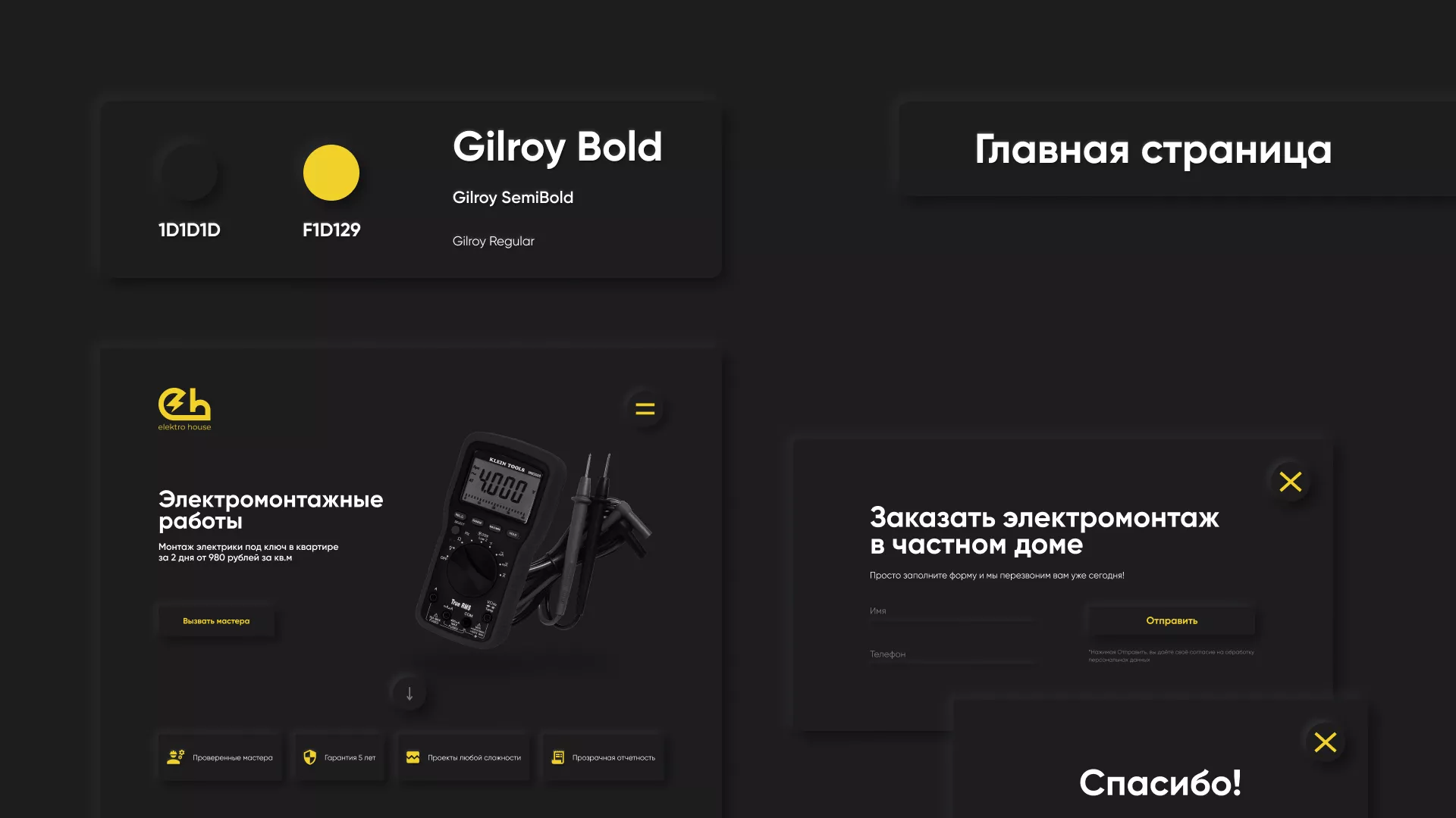 Создание сайта компании «Elektro House» в Одинцово