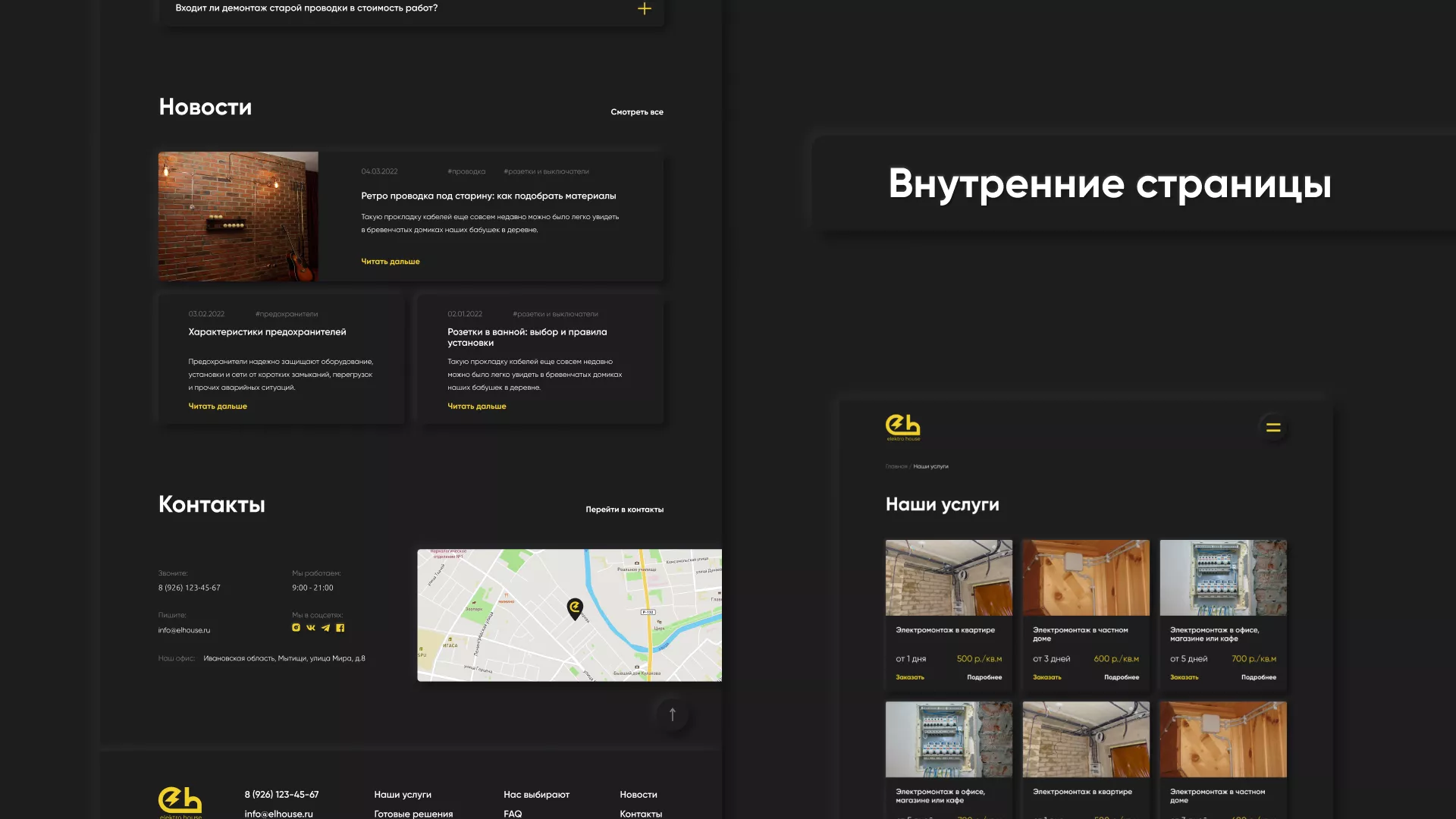 Создание сайта компании «Elektro House» в Одинцово