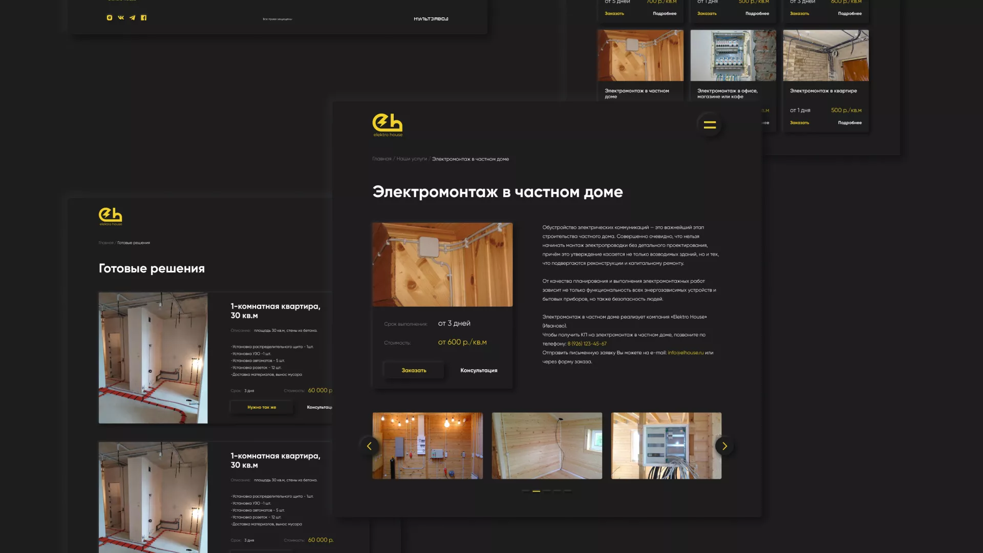 Создание сайта компании «Elektro House» в Одинцово
