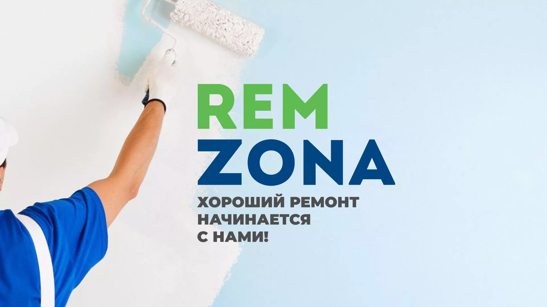 Разработка сайта компании «REMZONA» в Одинцово