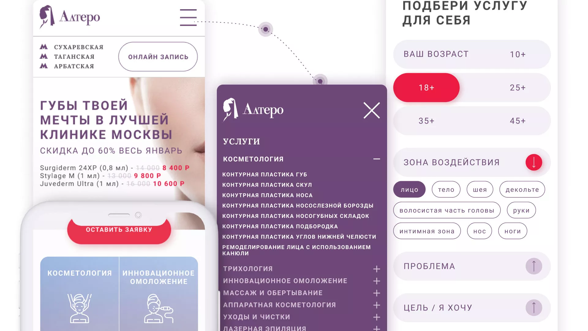 Создание сайта сети клиник эстетической косметологии «Алтеро» в Одинцово