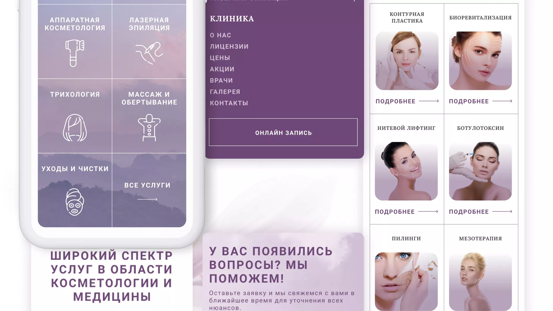 Создание сайта сети клиник эстетической косметологии «Алтеро» в Одинцово