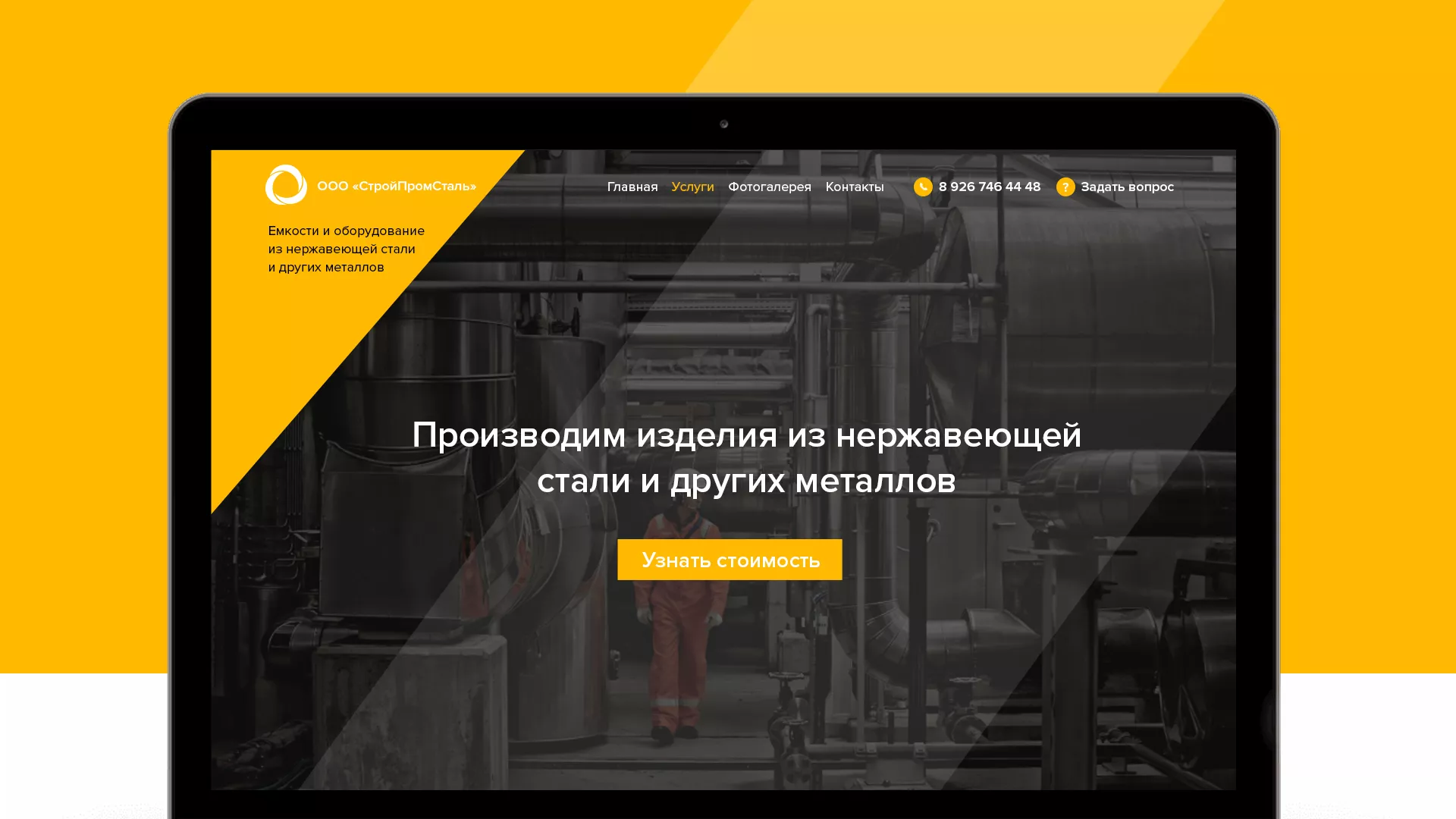 Создание сайта в Одинцово для компании «СтройПромСталь»