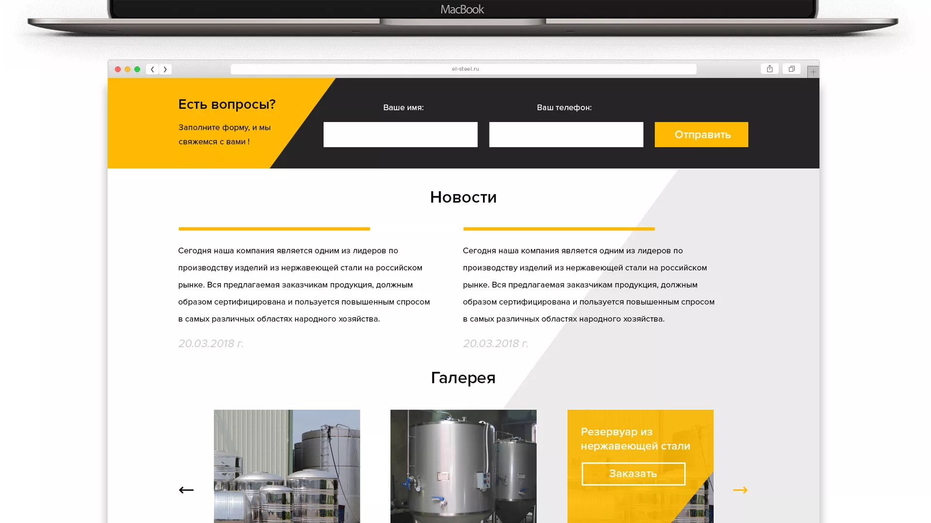 Создание сайта в Одинцово для компании «СтройПромСталь»