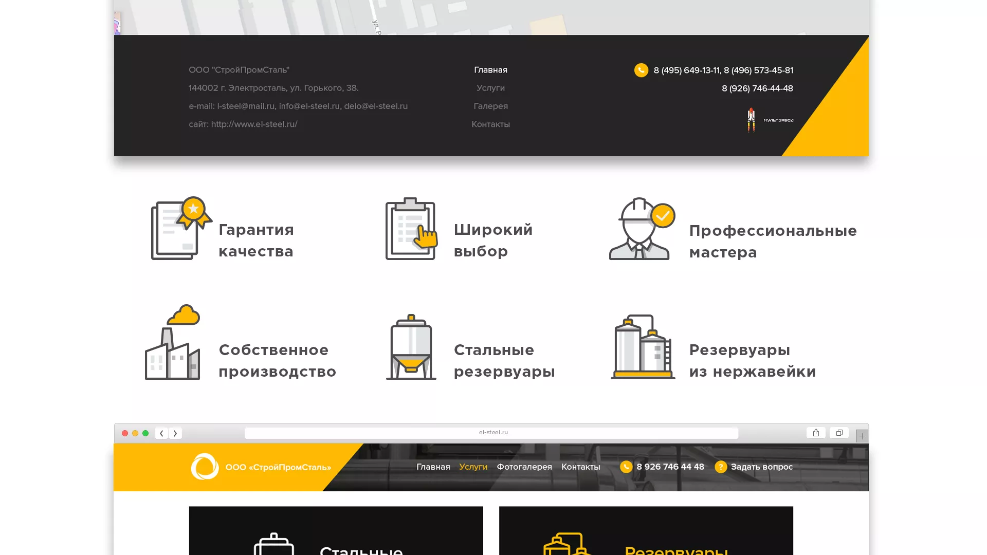 Создание сайта в Одинцово для компании «СтройПромСталь»