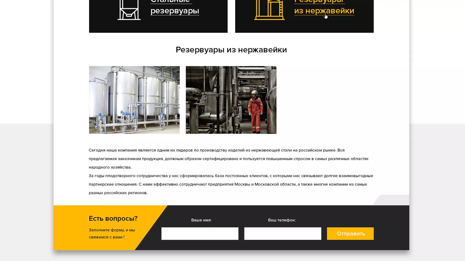 Создание сайта в Одинцово для компании «СтройПромСталь»