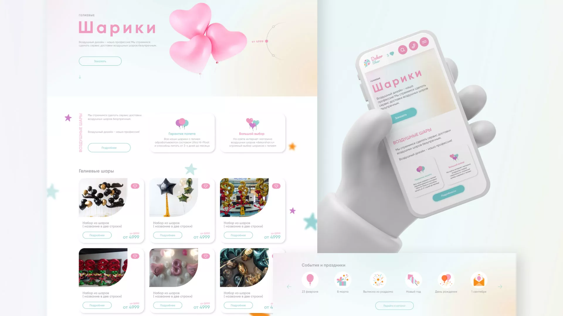 Разработка сайта в Одинцово для компании «ДекорШар»