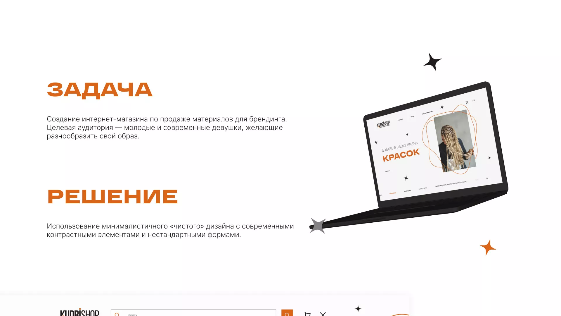 Создание интернет-магазина «КудриШоп» в Одинцово