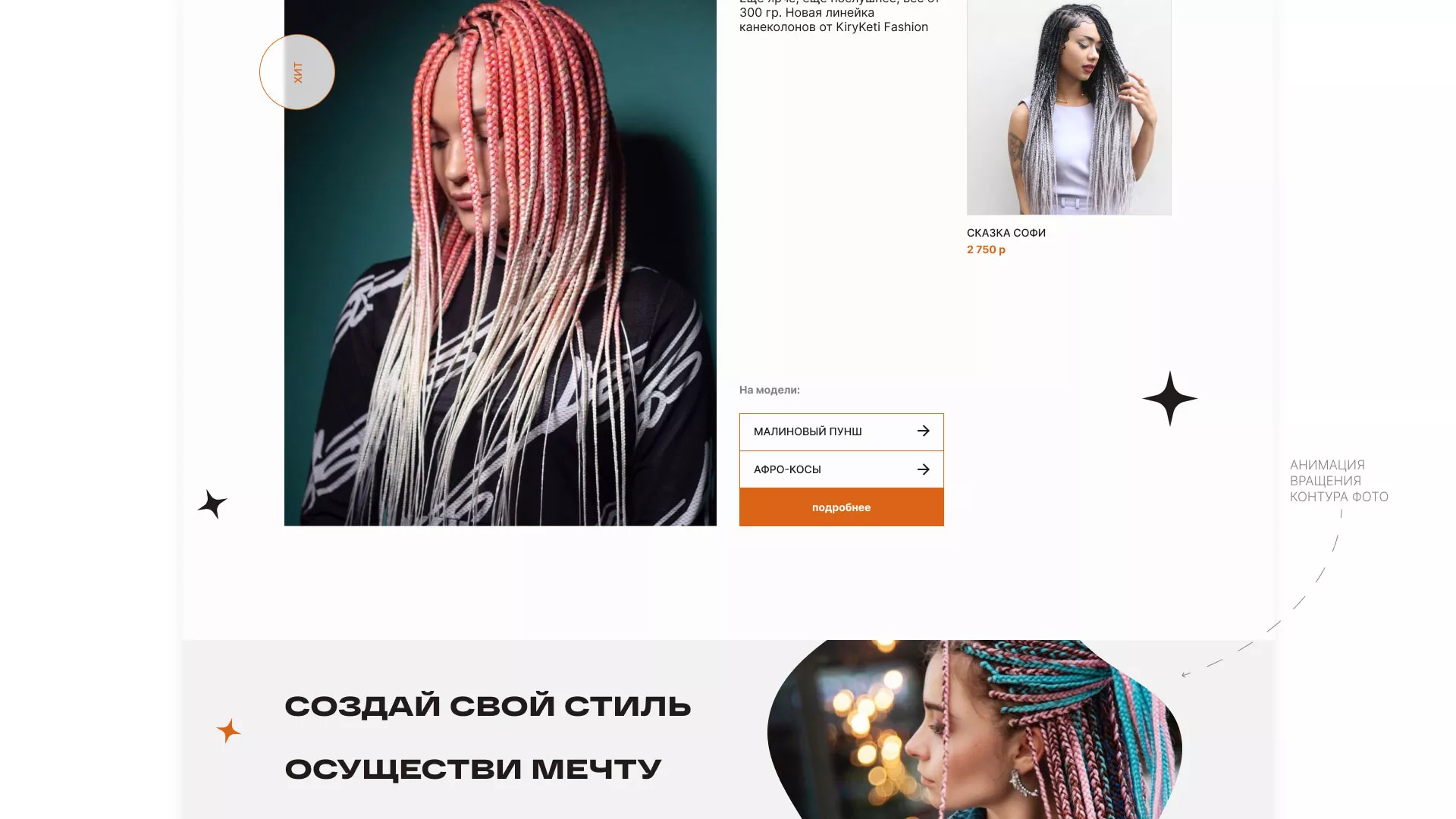Создание интернет-магазина «КудриШоп» в Одинцово