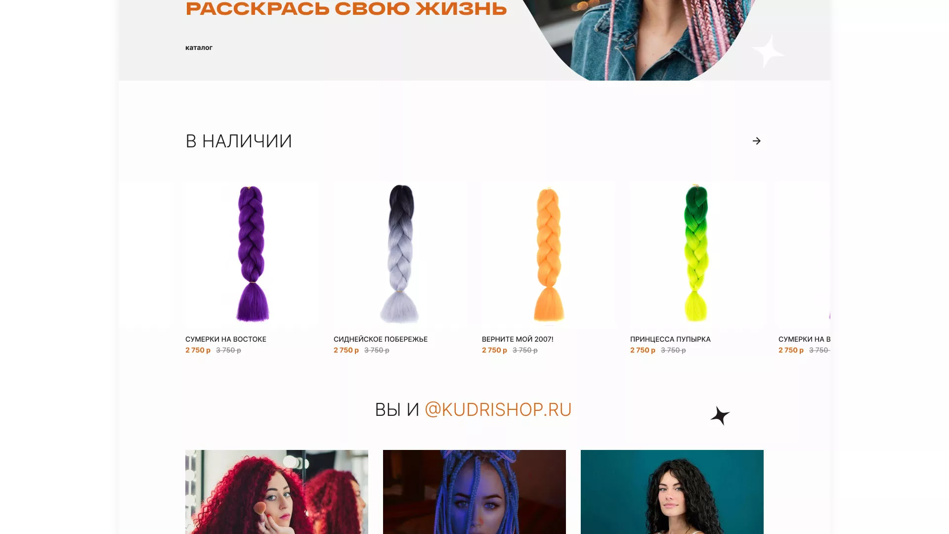 Создание интернет-магазина «КудриШоп» в Одинцово