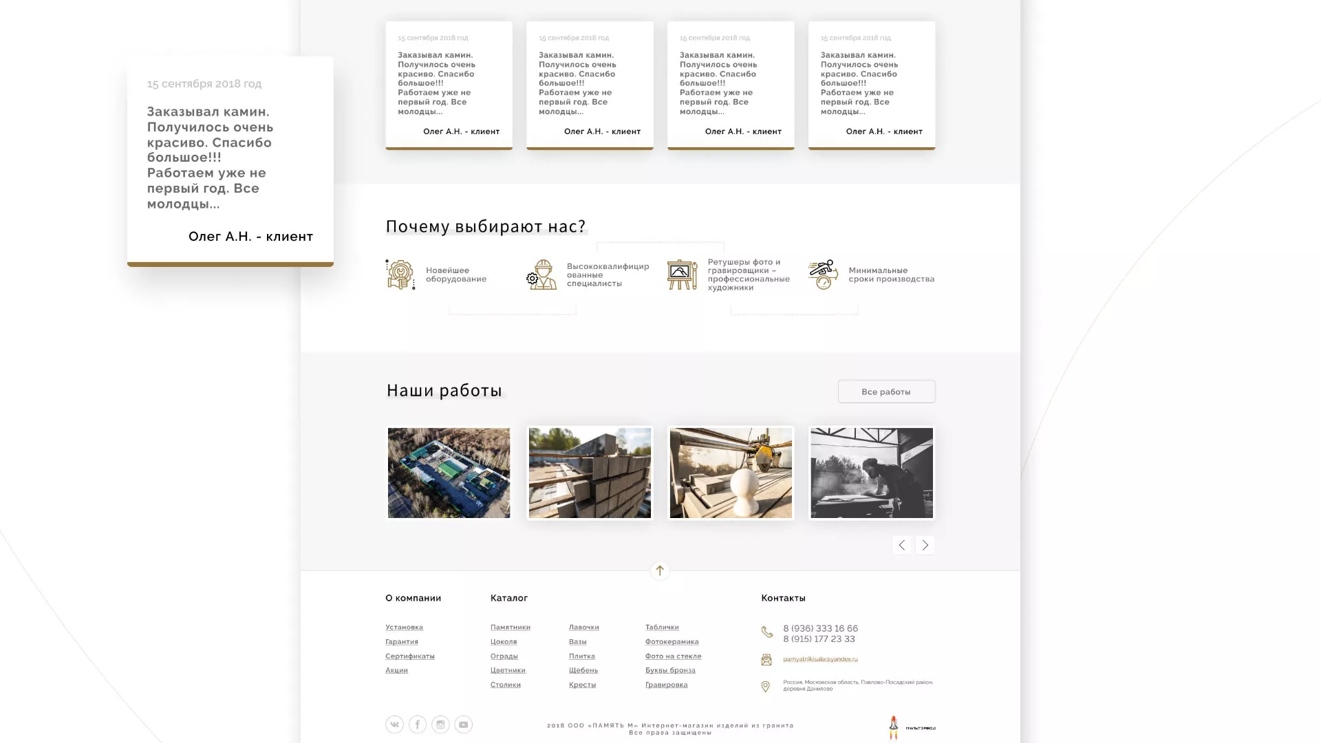 Разработка логотипа и сайта компании «Память-М» в Одинцово