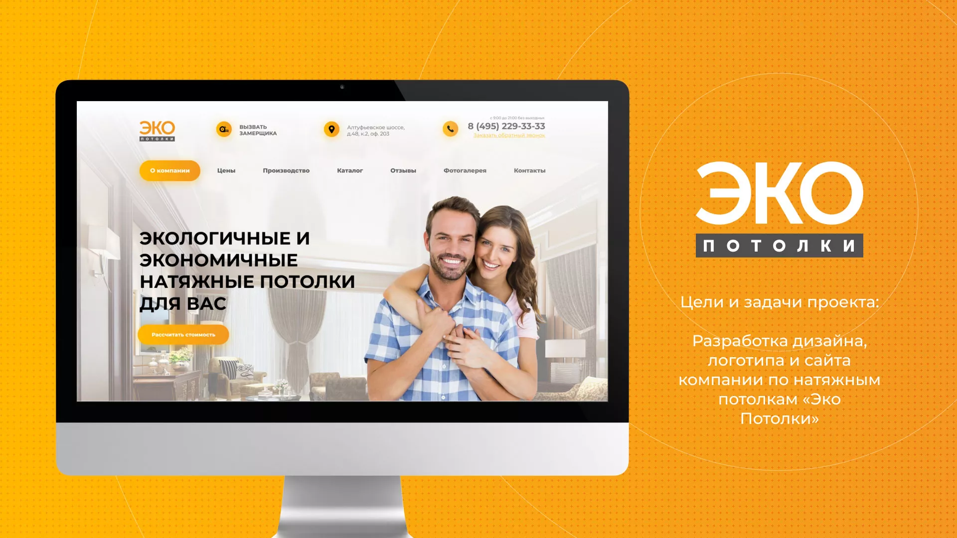 Разработка сайта по натяжным потолкам «Эко Потолки» в Одинцово