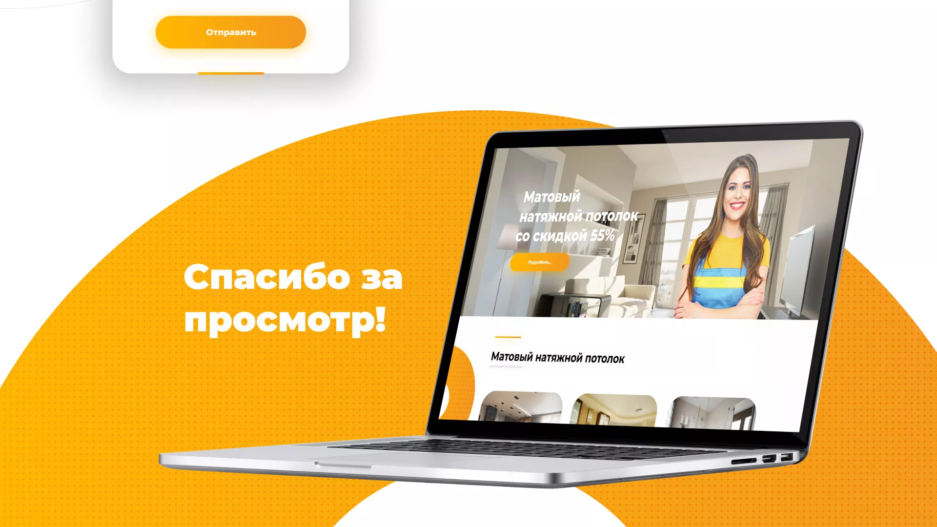 Разработка сайта по натяжным потолкам «Эко Потолки» в Одинцово