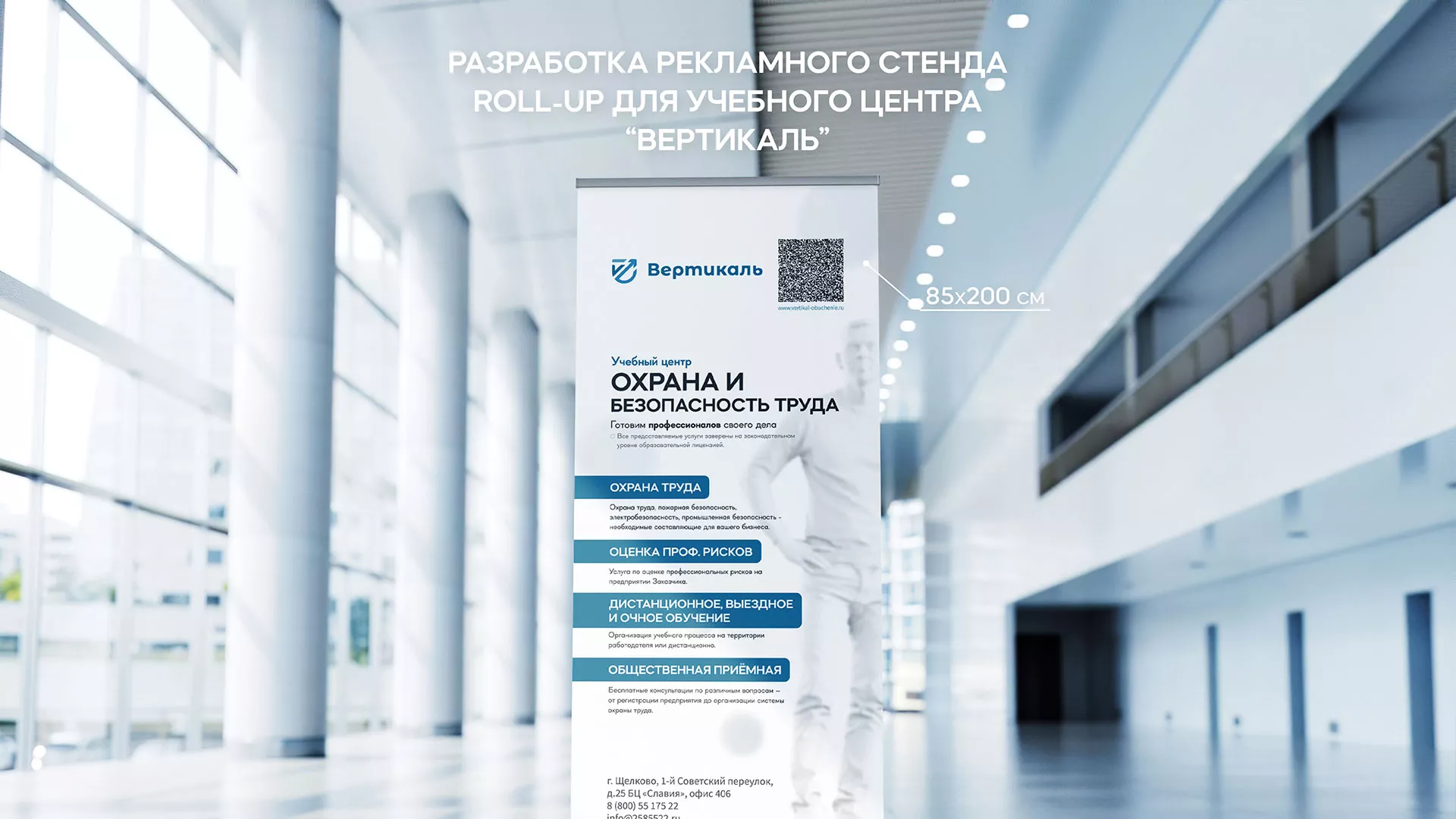 Разработка дизайн-макета ролл-ап стенда для учебного центра «Вертикаль» в Одинцово