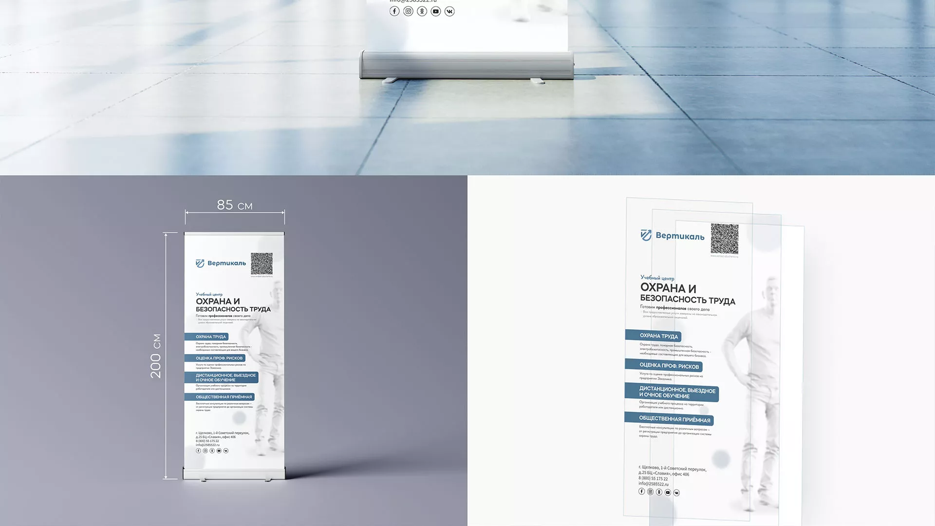 Разработка дизайн-макета ролл-ап стенда для учебного центра «Вертикаль» в Одинцово