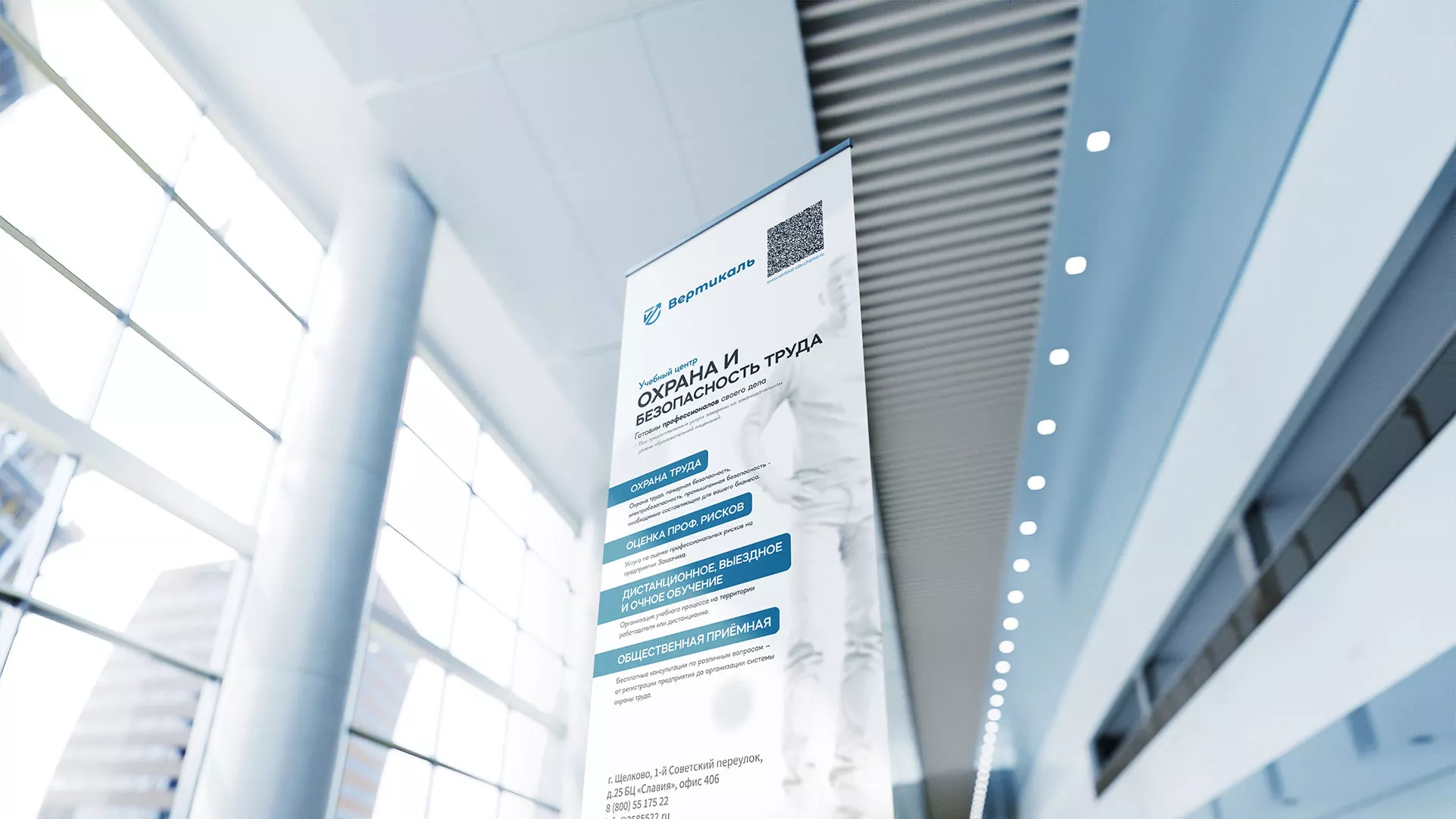 Разработка дизайн-макета ролл-ап стенда для учебного центра «Вертикаль» в Одинцово