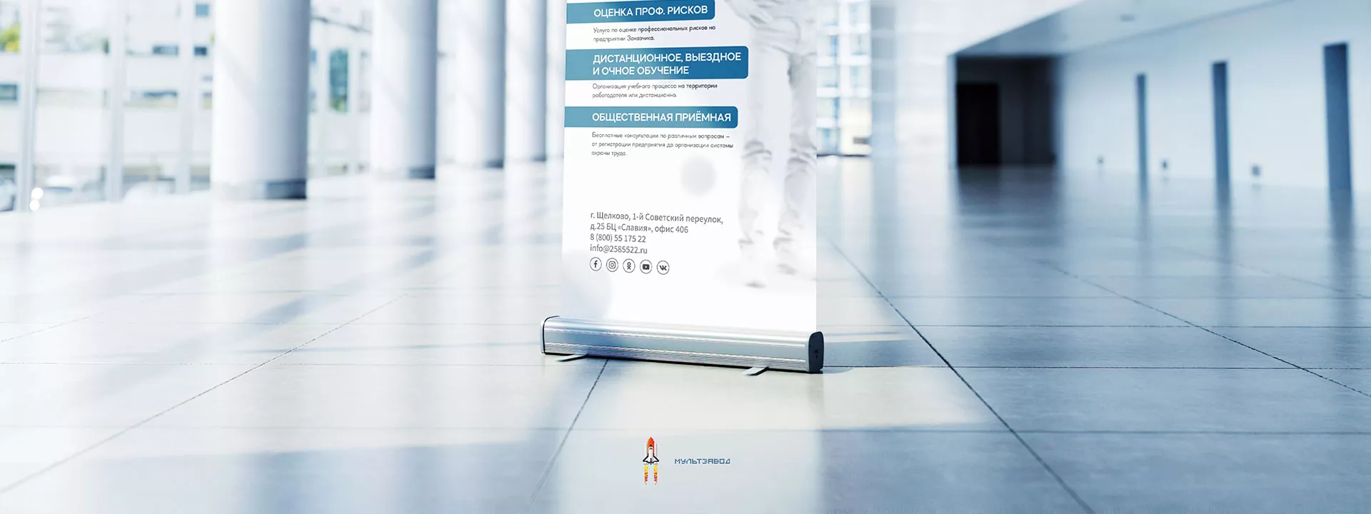 Разработка дизайн-макета ролл-ап стенда для учебного центра «Вертикаль» в Одинцово