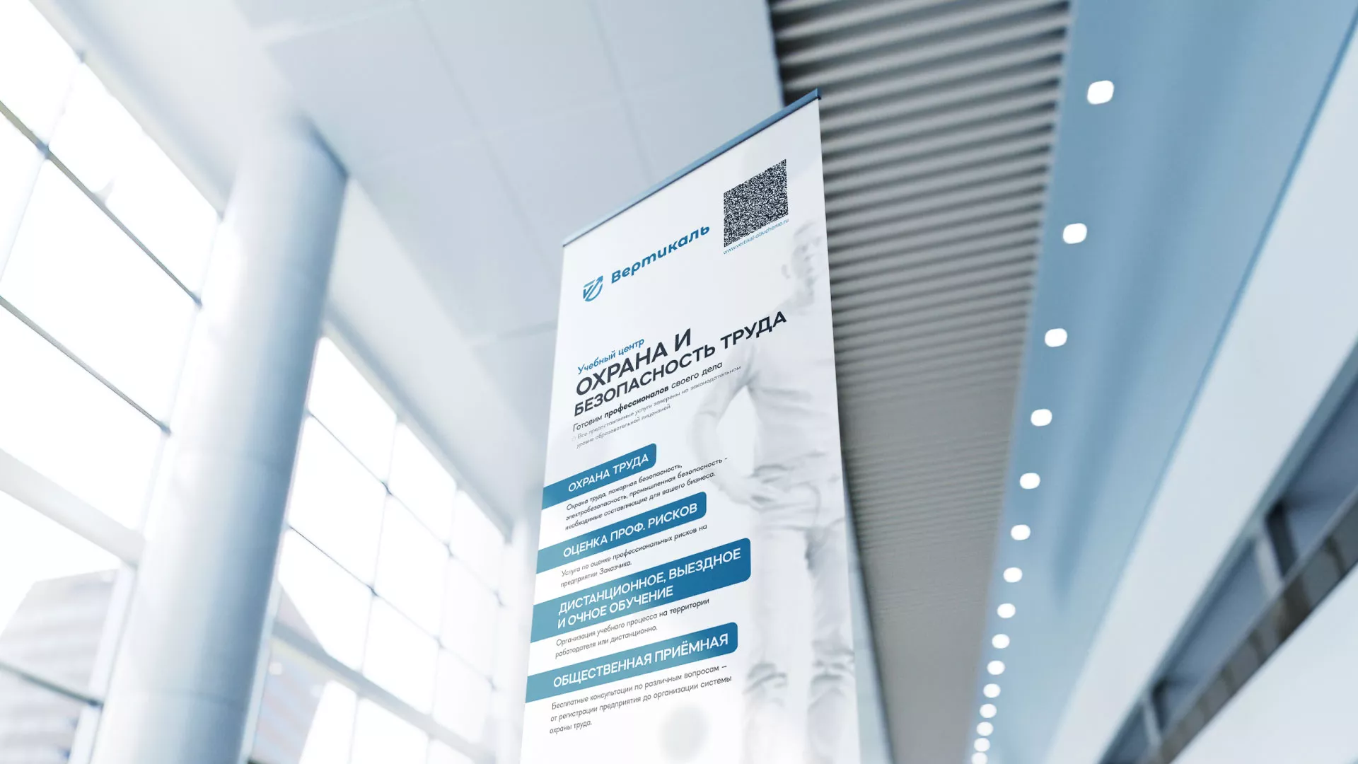 Разработка дизайн-макета ролл-ап стенда для учебного центра «Вертикаль» в Одинцово