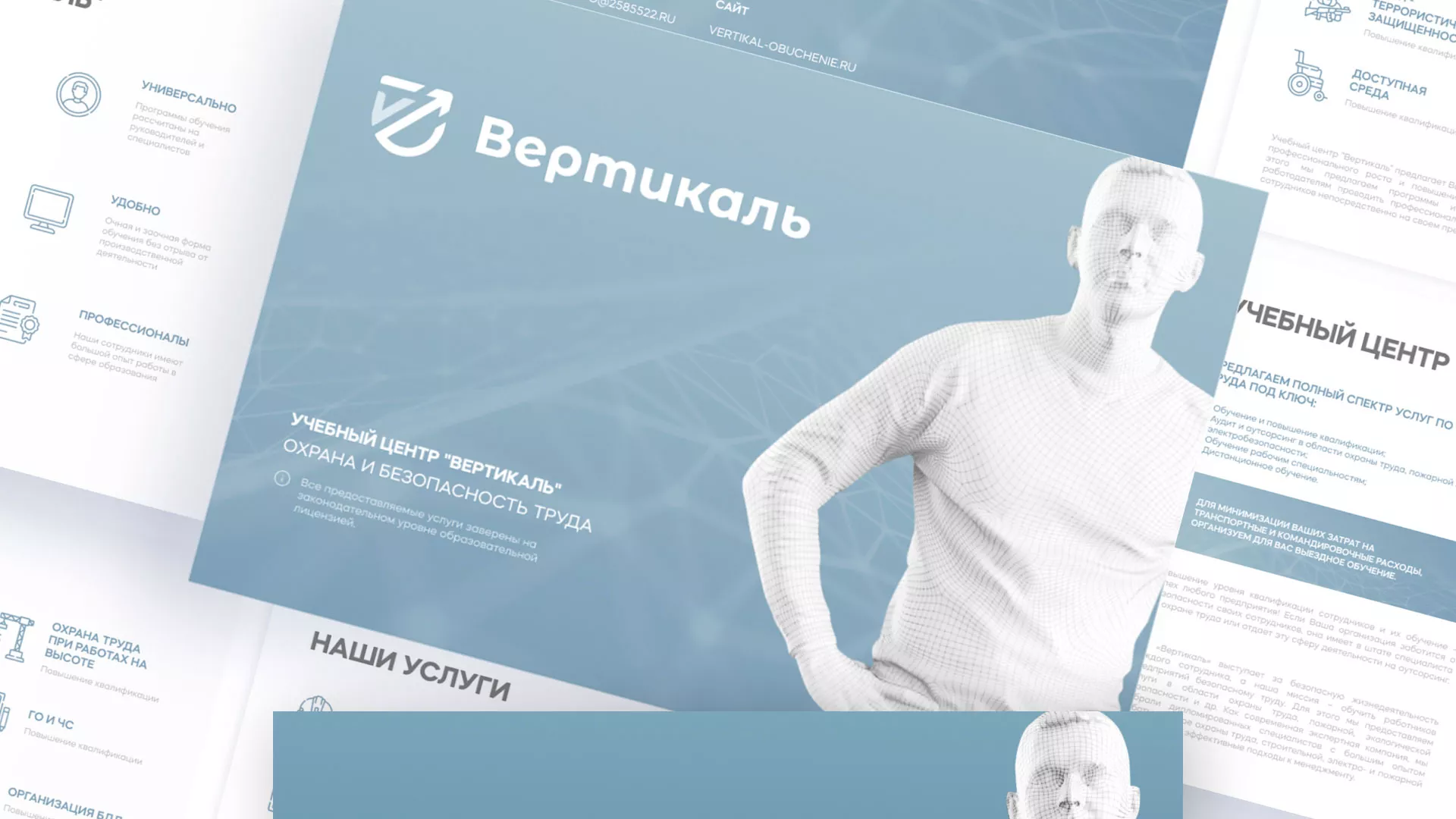 Разработка презентации для учебного центра «Вертикаль» в Одинцово