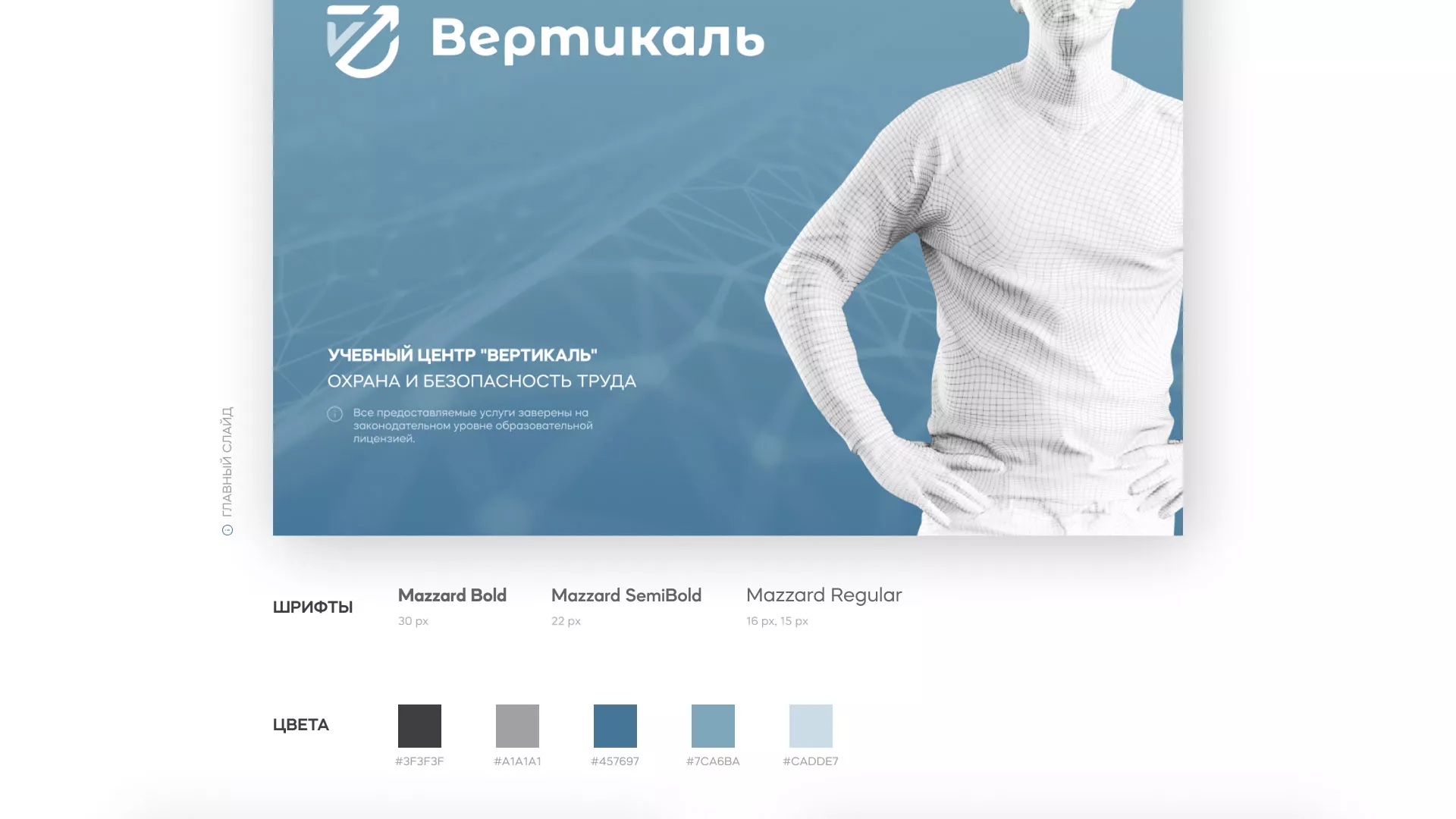 Разработка презентации для учебного центра «Вертикаль» в Одинцово