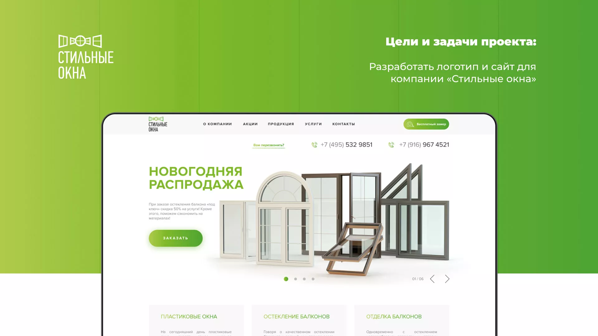 Разработка сайта по продаже пластиковых окон «Стильные окна» в Одинцово