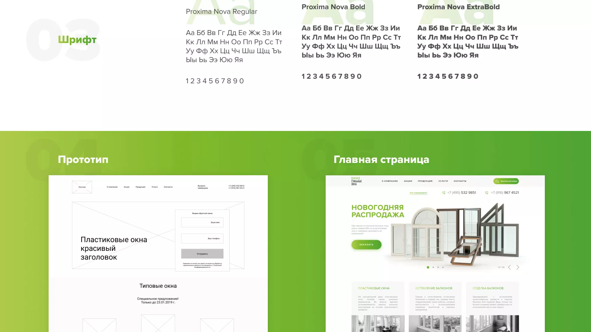 Разработка сайта по продаже пластиковых окон «Стильные окна» в Одинцово